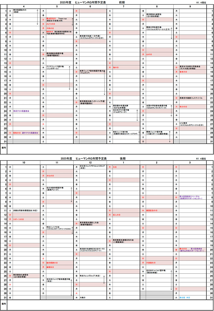 年間スケジュール